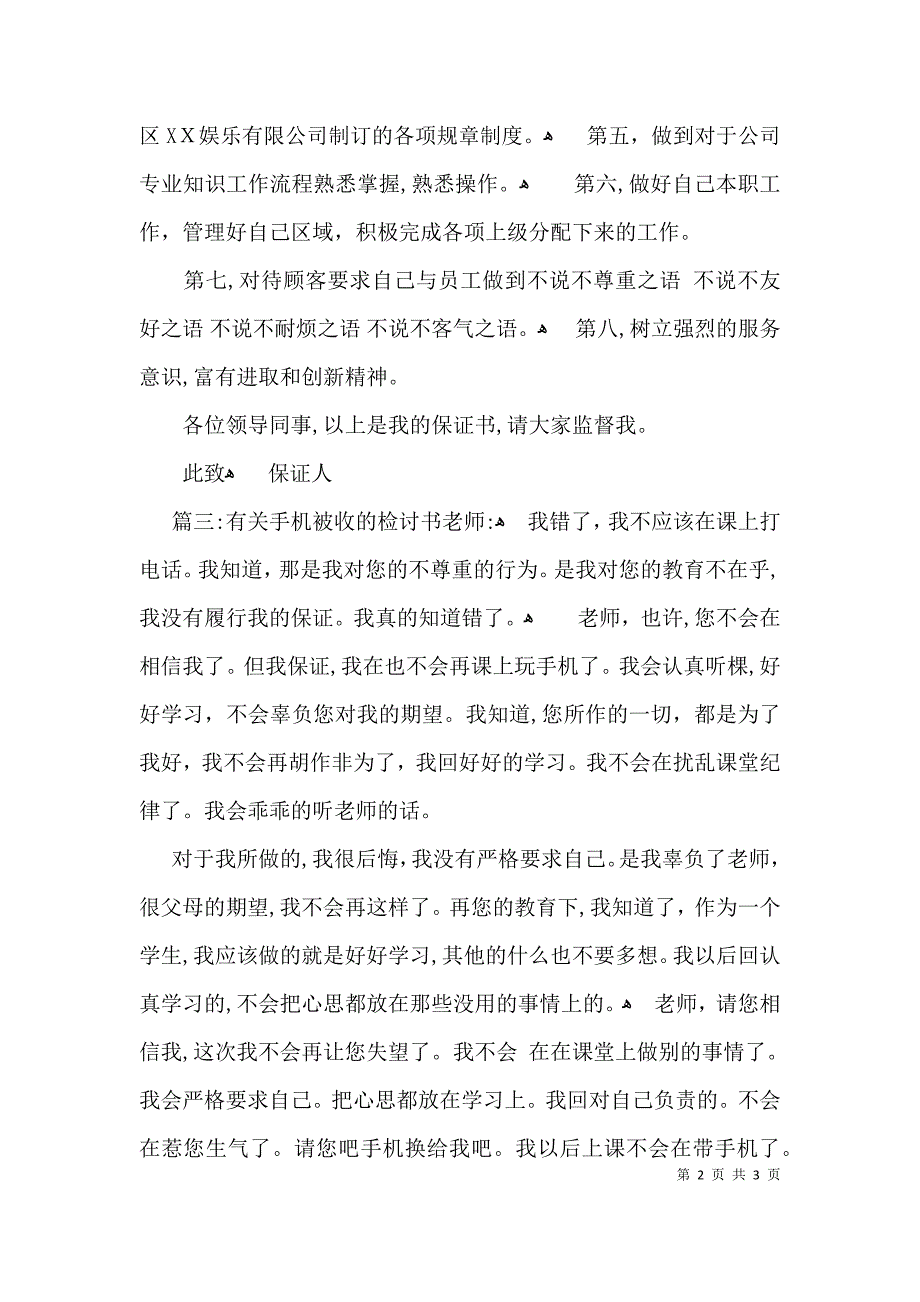 有关手机被收的检讨书_第2页