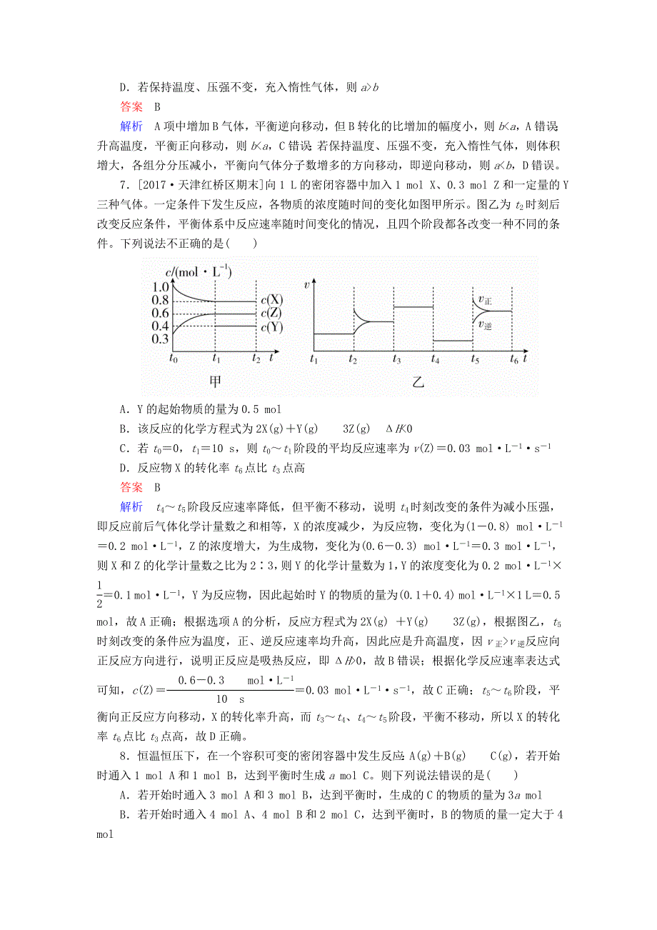 2022高考化学大一轮复习第7章化学反应速率和化学平衡7-2化学平衡状态化学平衡的移动练习新人教版_第3页