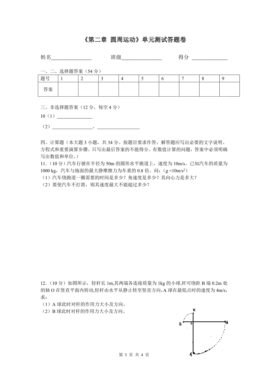 (完整版)高中物理必修二《第二章-圆周运动》单元测试.doc_第3页