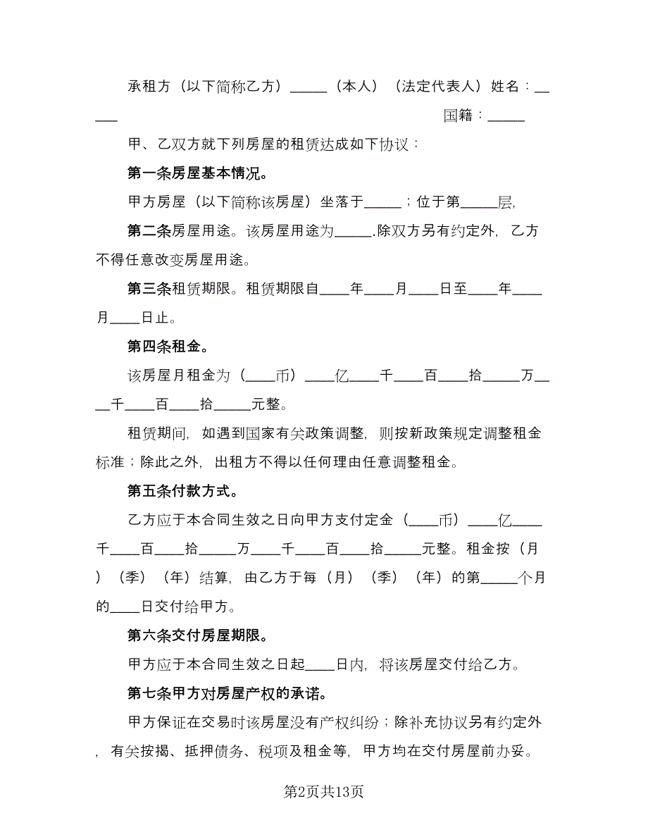 住宅与仓子出租协议（六篇）.doc_第2页