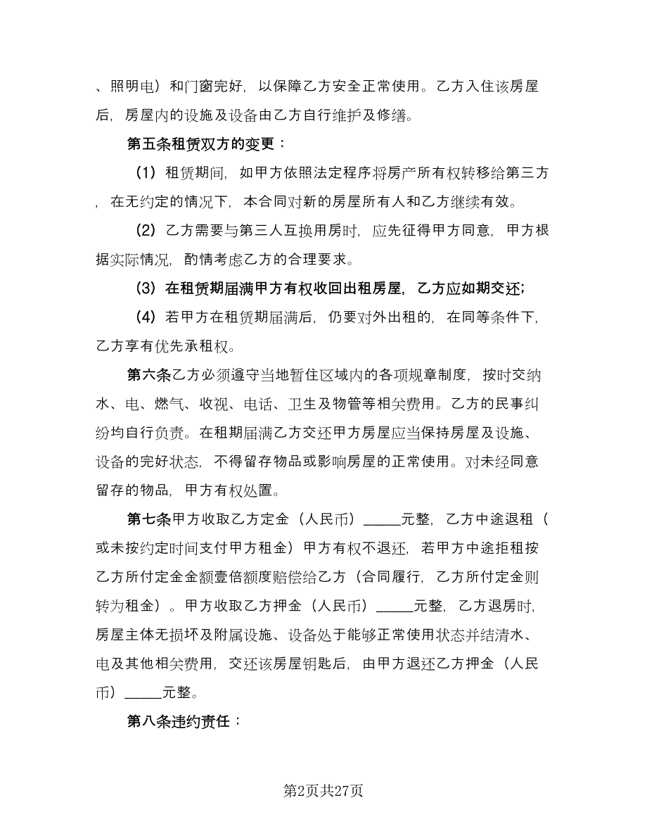 房产中介房屋租赁协议书范文（11篇）.doc_第2页