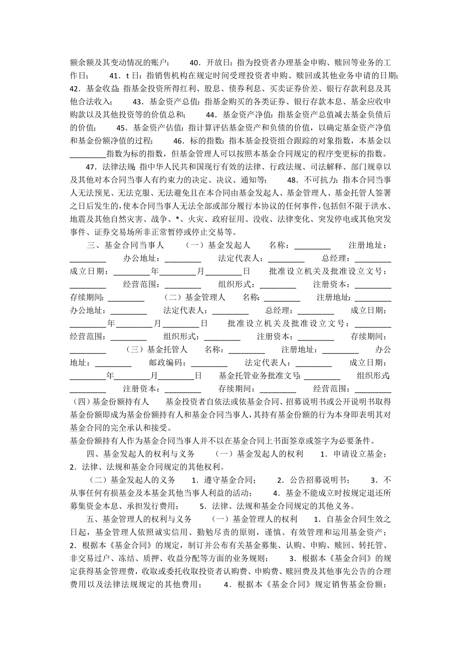 证券投资基金合同模板_第3页