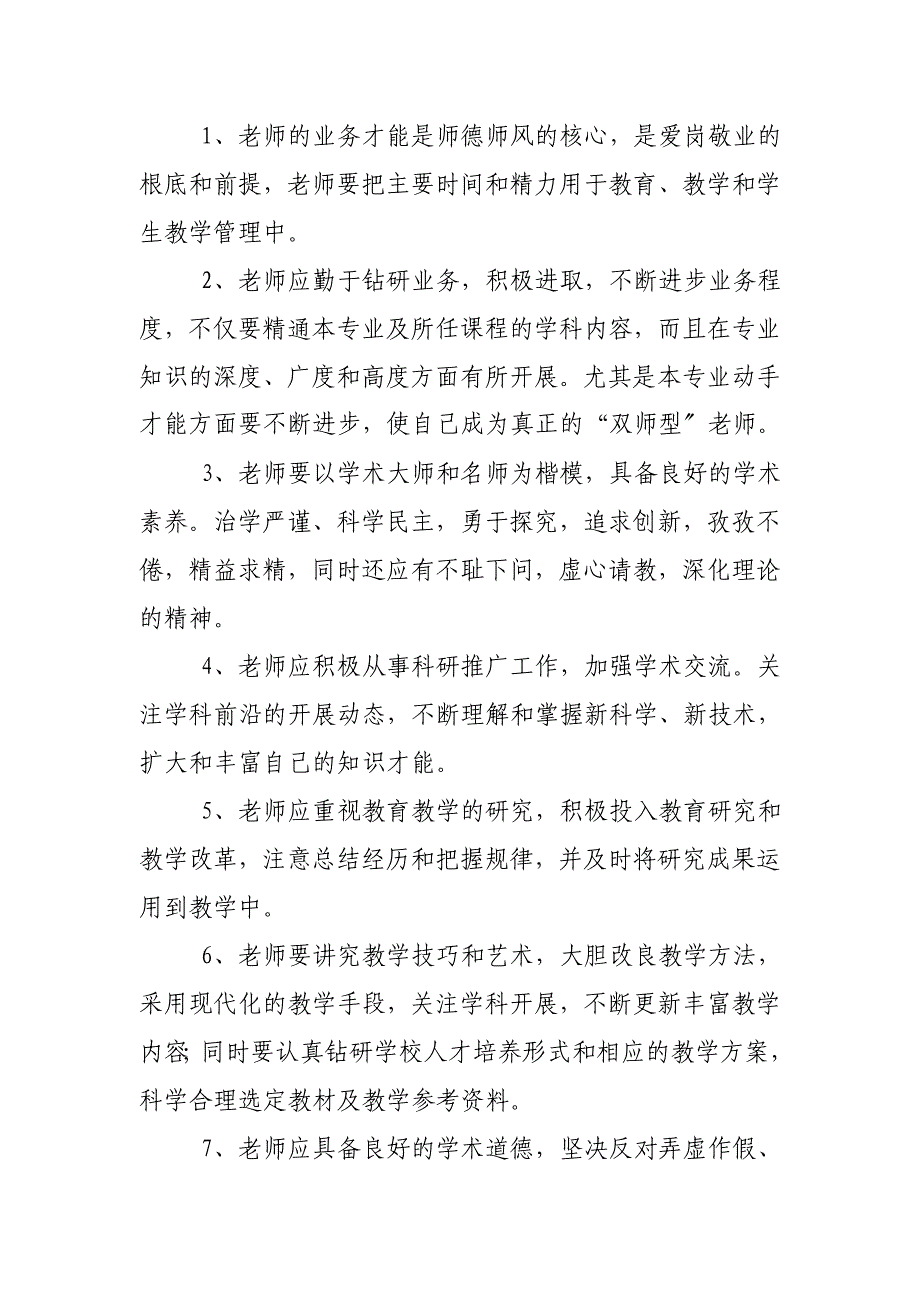 诸甲亭中学师德师风宣传教育制度_第2页