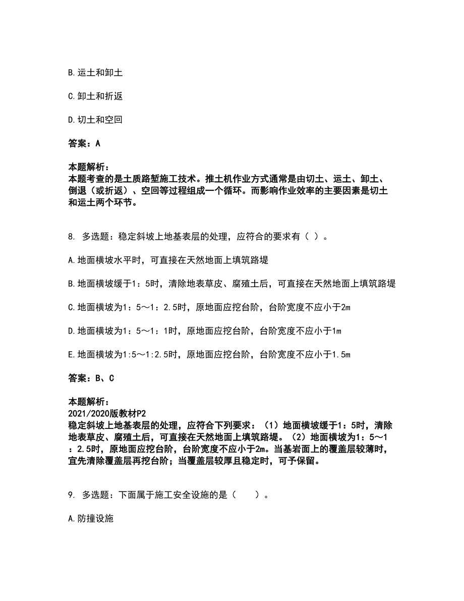 2022二级建造师-二建公路工程实务考试全真模拟卷14（附答案带详解）_第4页