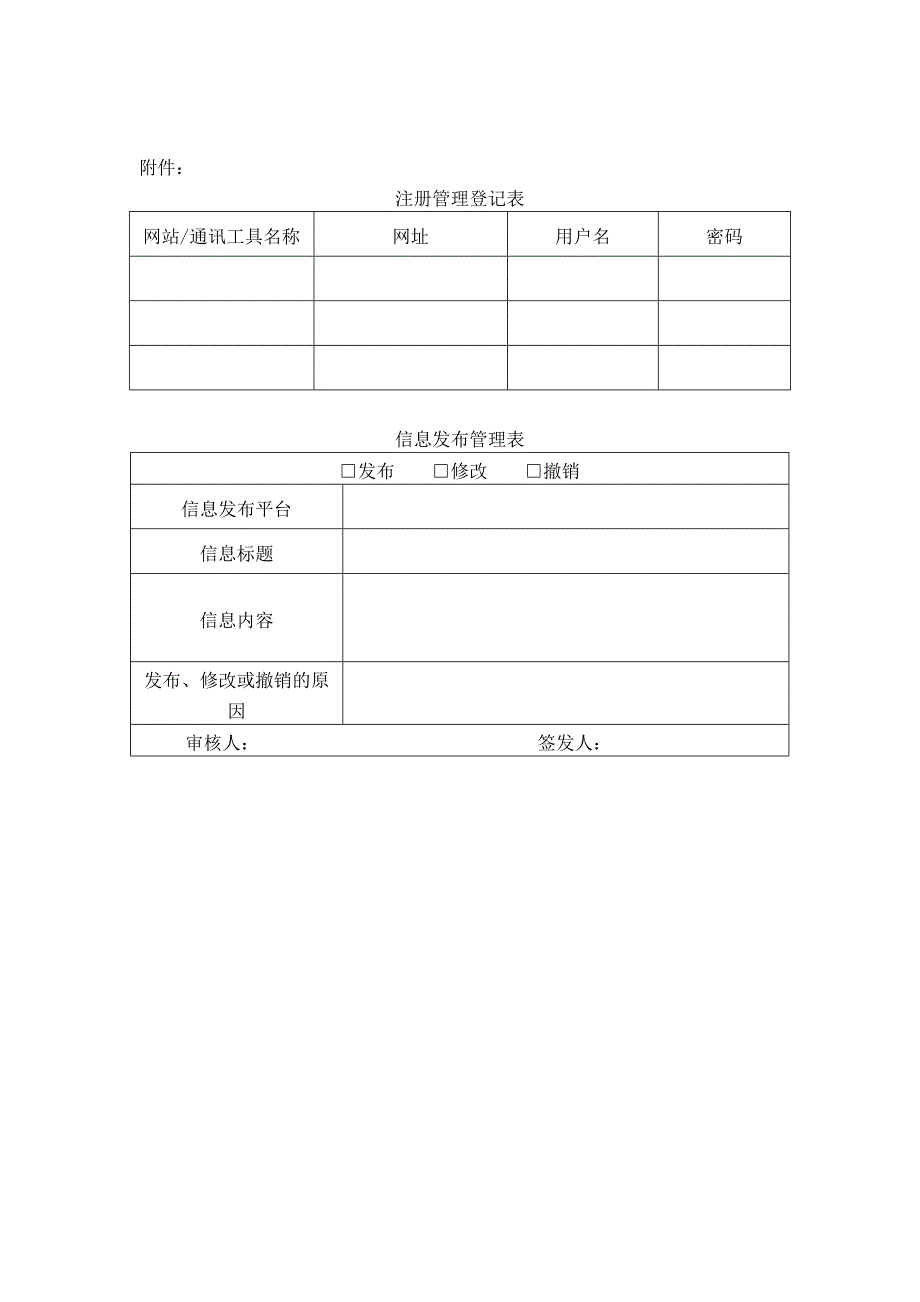 (完整word版)公司信息发布管理制度.doc_第3页