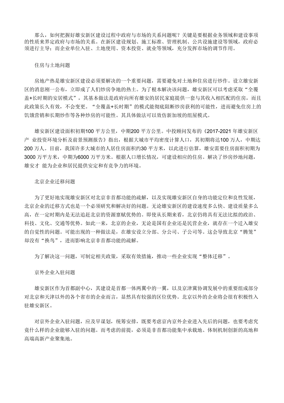 2017-2021雄安新区建设困境分析_第2页