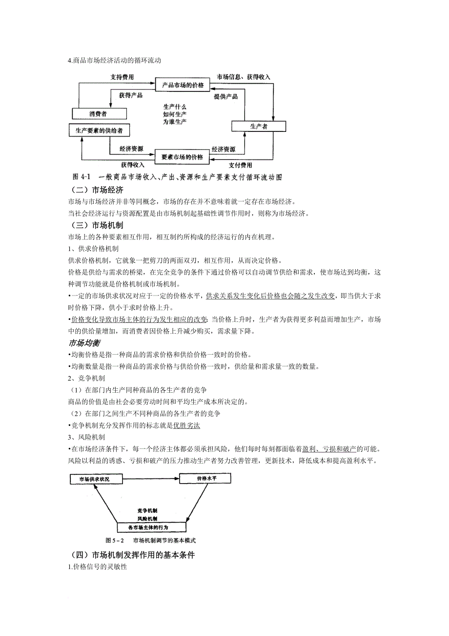 第四讲 卫生服务市场 卫生经济学_第2页