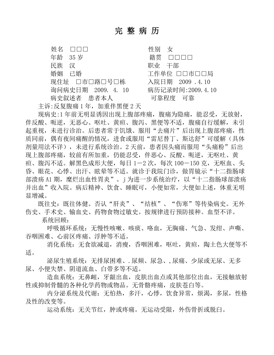 完整病历范文.doc_第1页