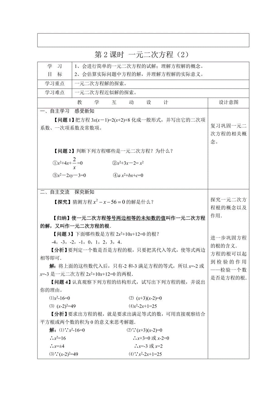 一元二次方程 .doc_第4页