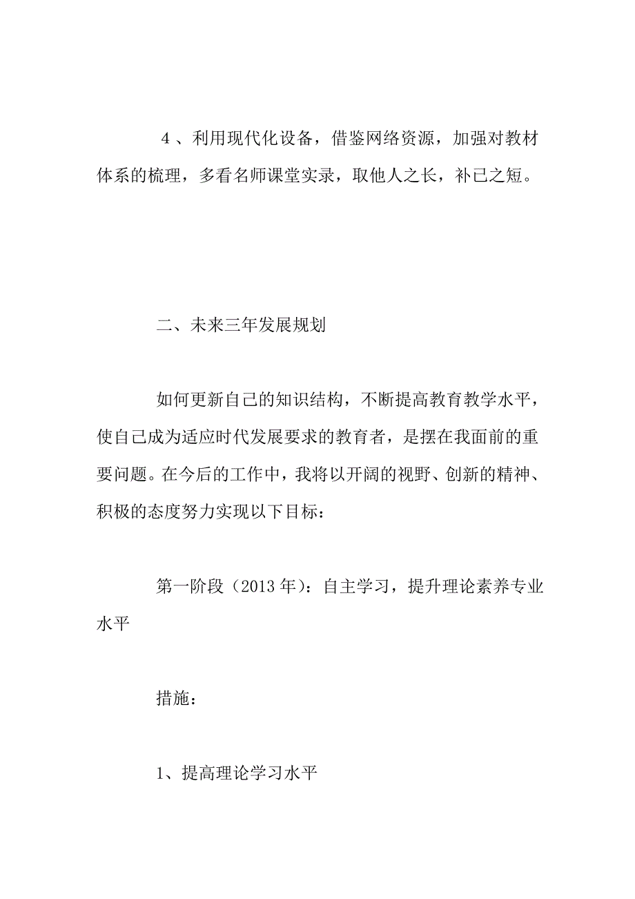 小学青年教师三年发展规划.doc_第2页