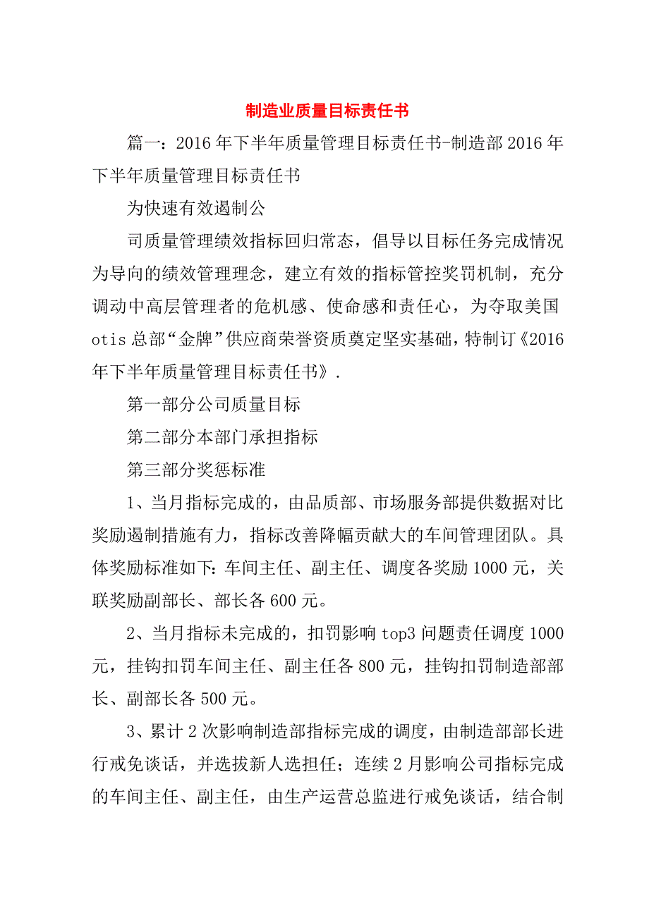 制造业质量目标责任书.doc_第1页