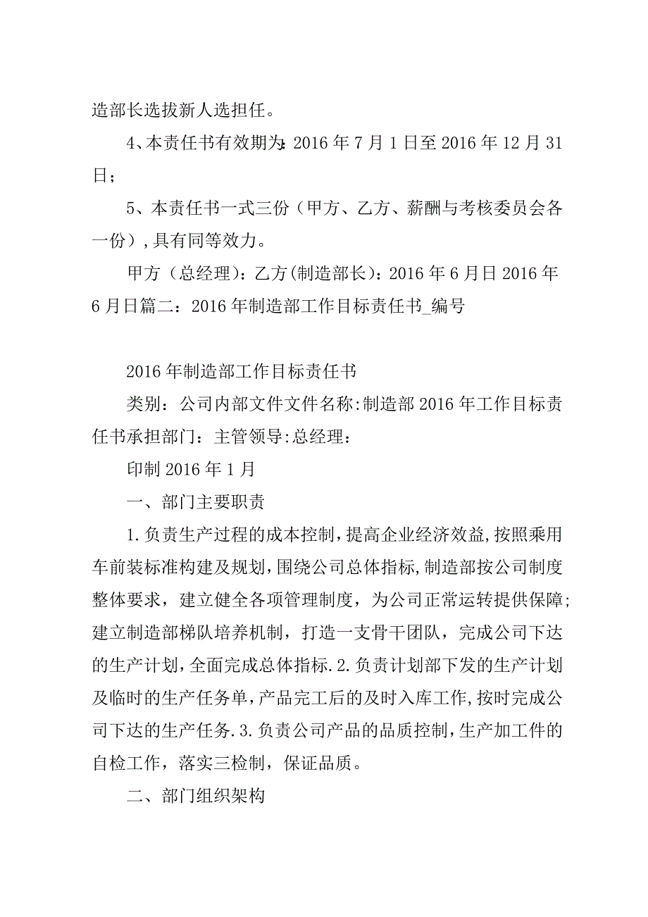 制造业质量目标责任书.doc_第2页