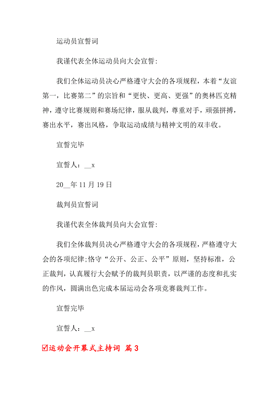 关于运动会开幕式主持词七篇_第4页