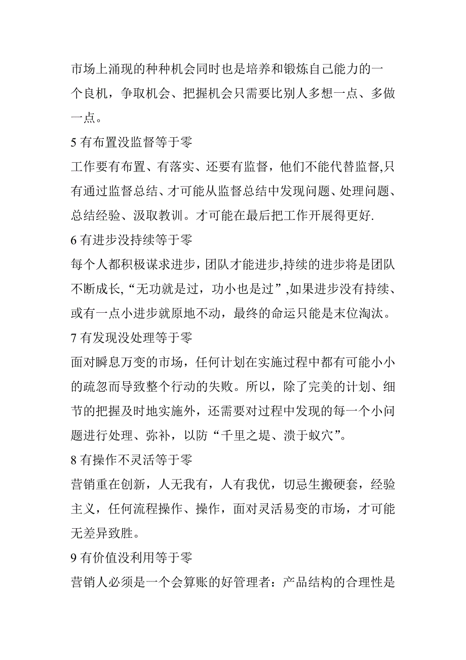 执行不力-管理就是零!提升员工执行力十大方法_第2页