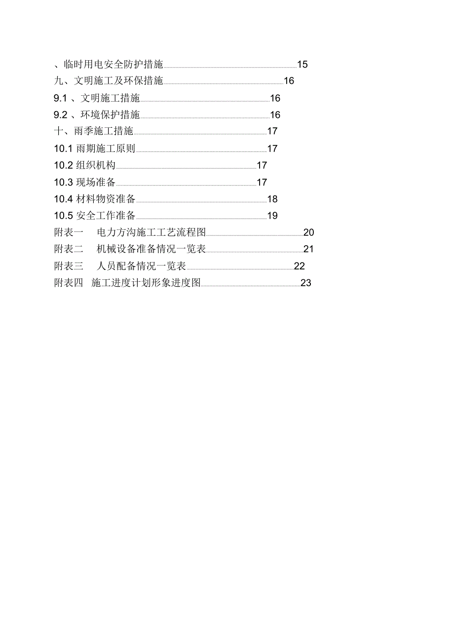 电力隧道专项方案演示教学_第3页