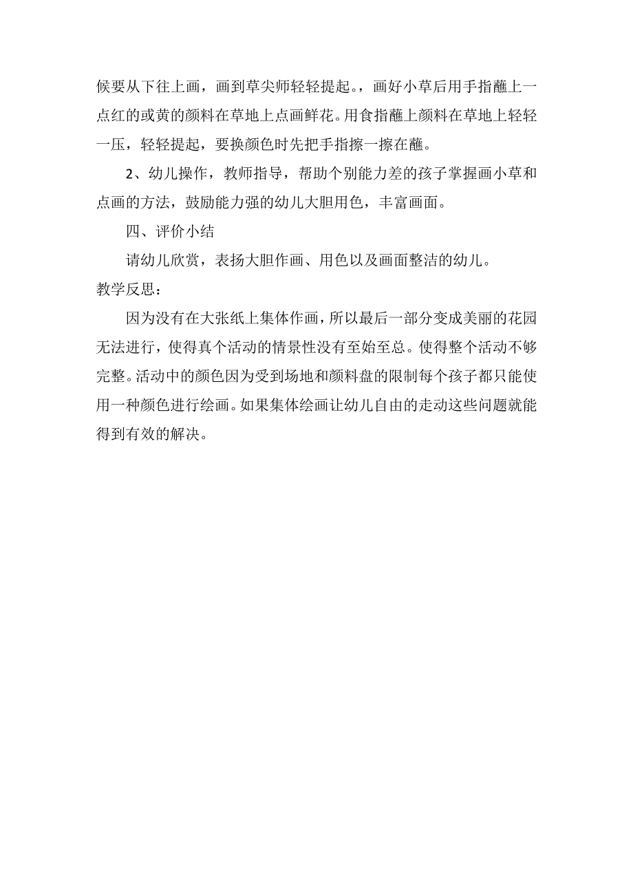 小班游戏优秀教案及教学反思《草地舞》_第2页