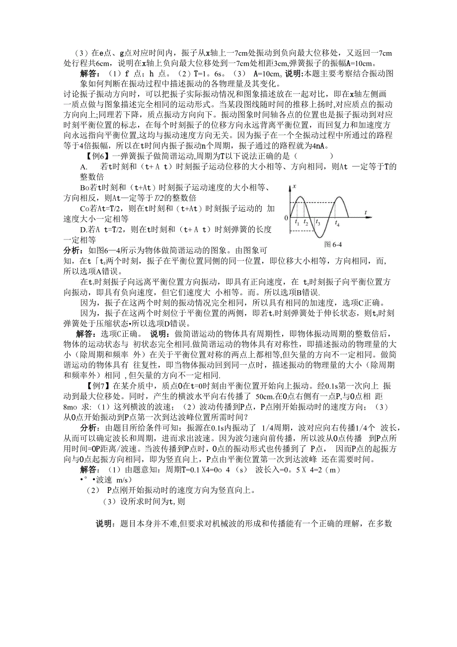 机械振动和机械波知识点总结_第4页