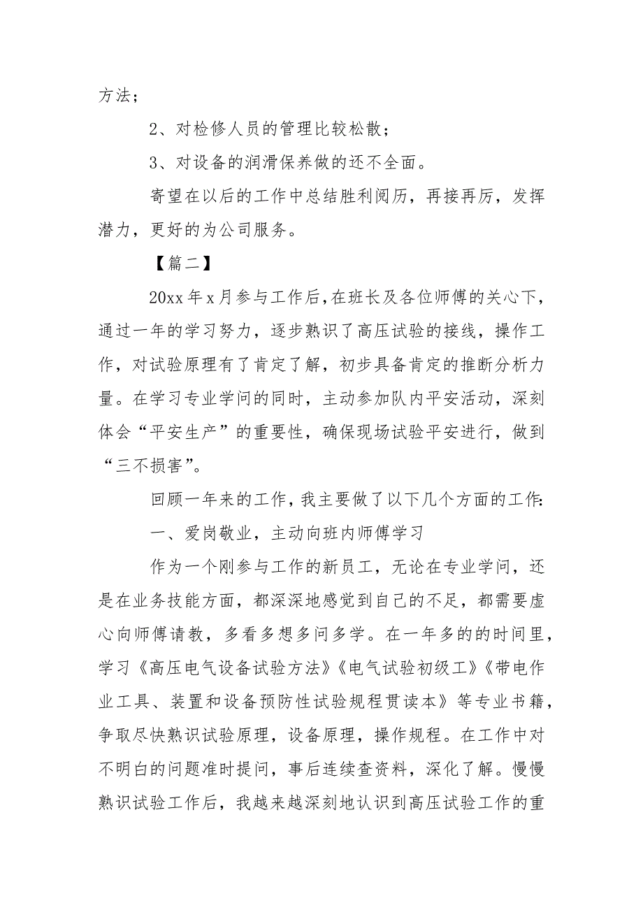 电气工程年终总结2021-总结_第3页