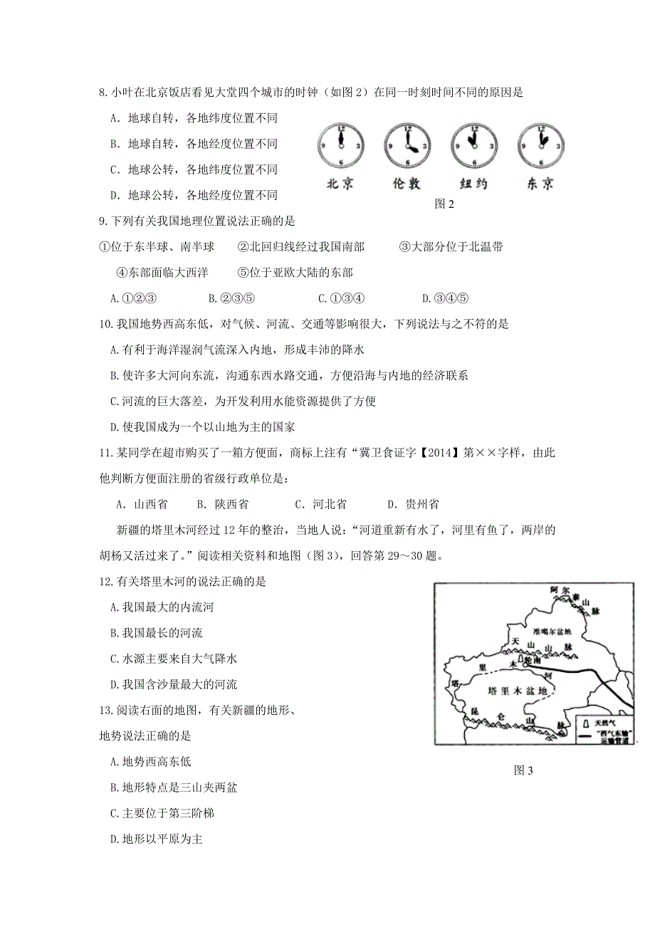 自拟中考试题.doc_第2页