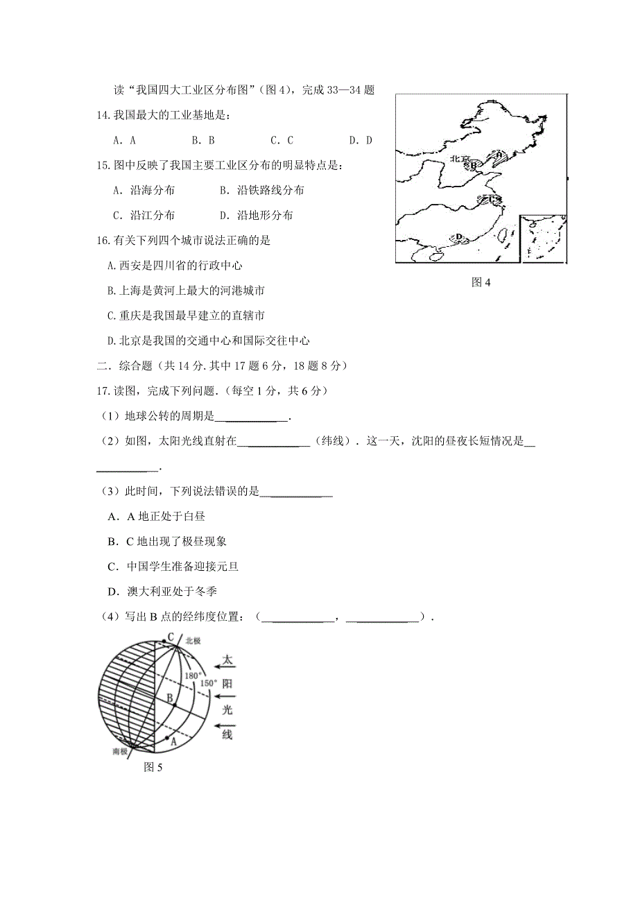 自拟中考试题.doc_第3页