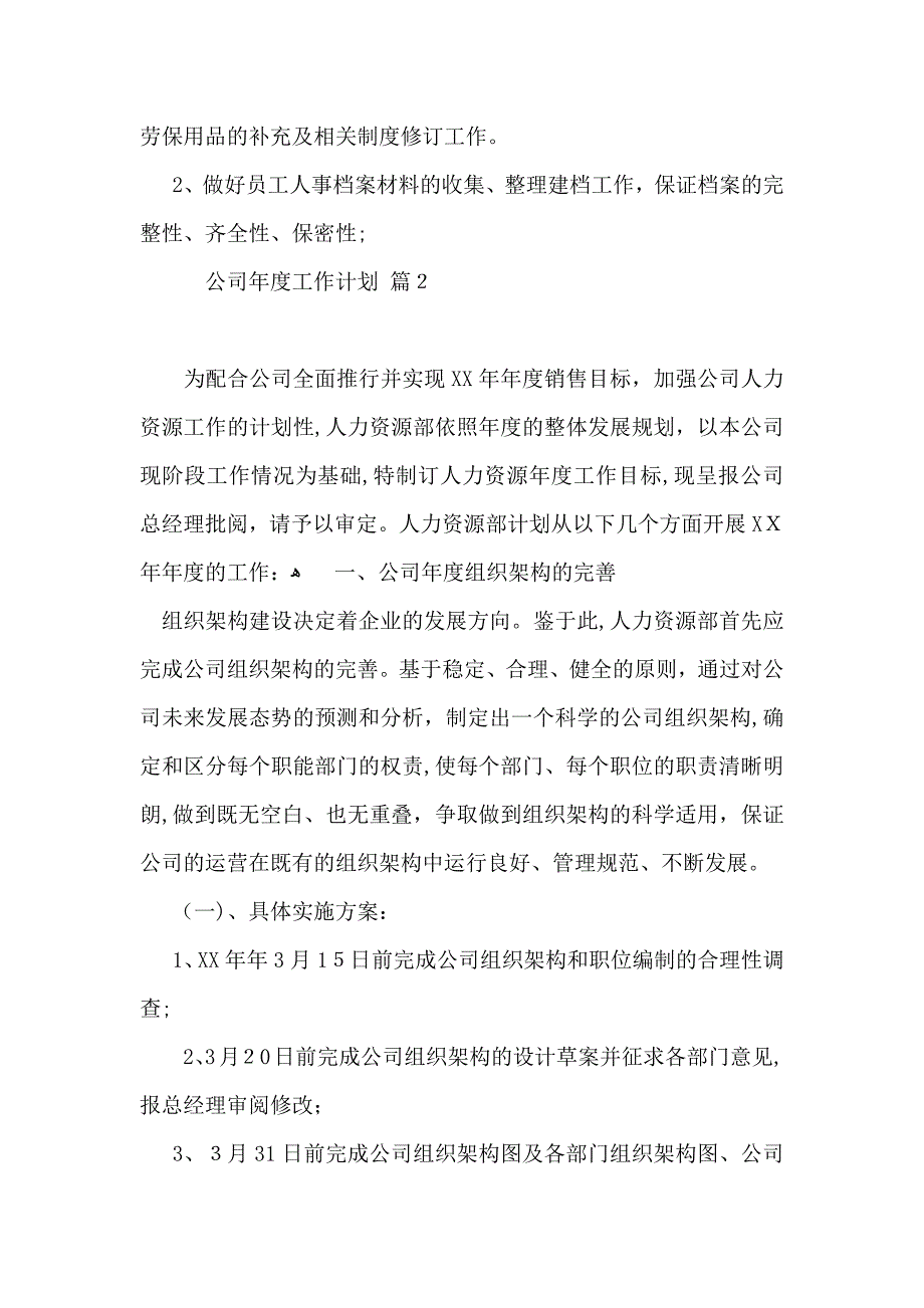 热门公司年度工作计划集锦十篇_第3页