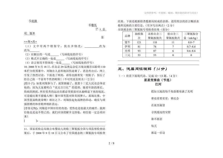 初三秋季语文第一次月考试题_第2页