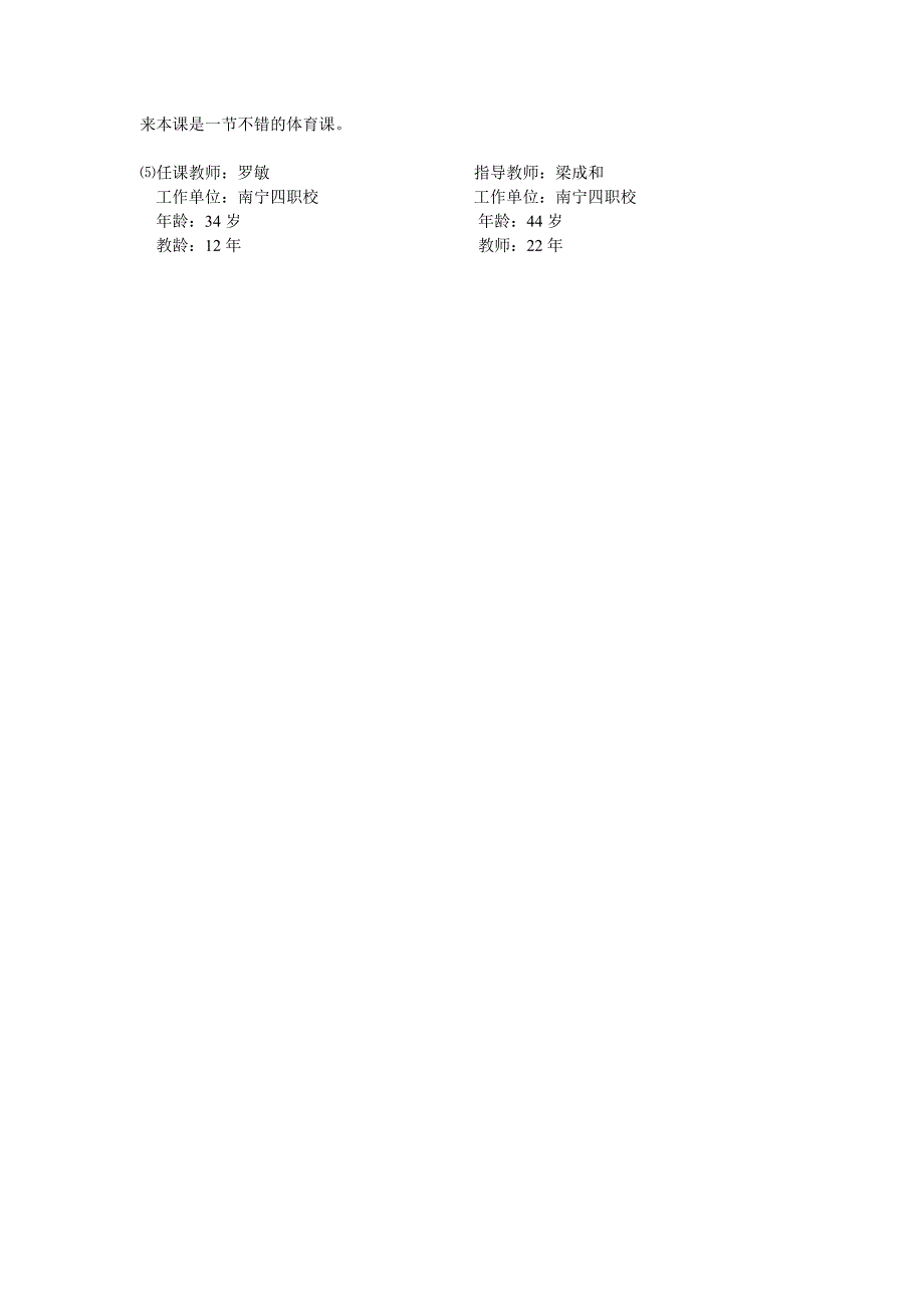 2011-2012上学期的公开课舞春牛教学设计（教案）.doc_第4页