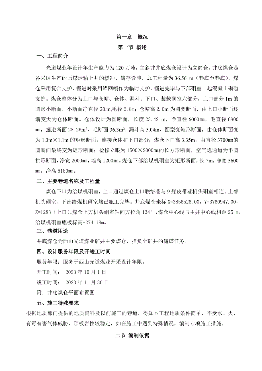 煤仓施工作业规程1_第1页