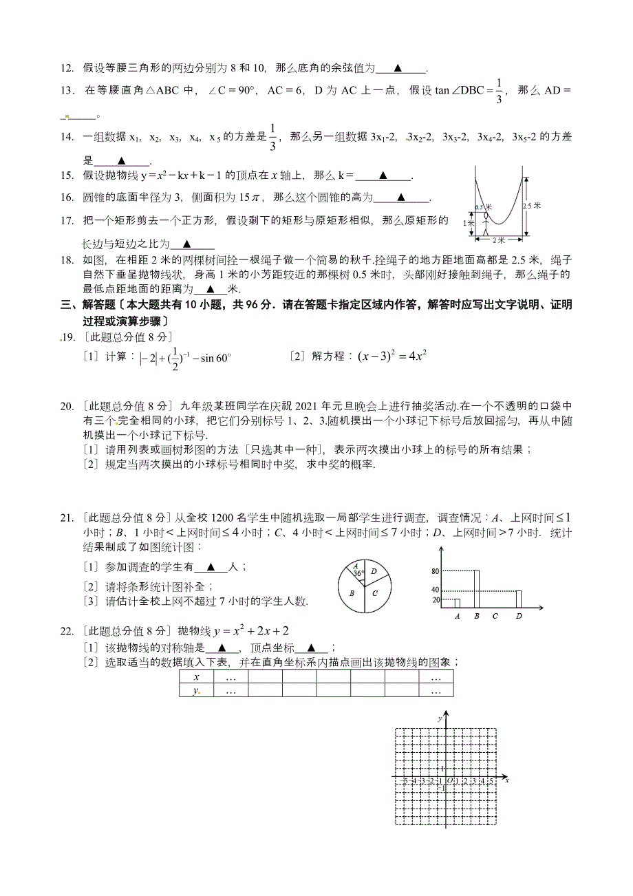 江苏省阜宁县2021届九年级上期末考试数学试题及答案_第2页