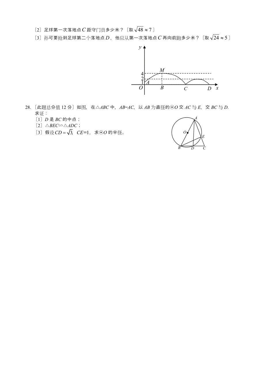 江苏省阜宁县2021届九年级上期末考试数学试题及答案_第4页