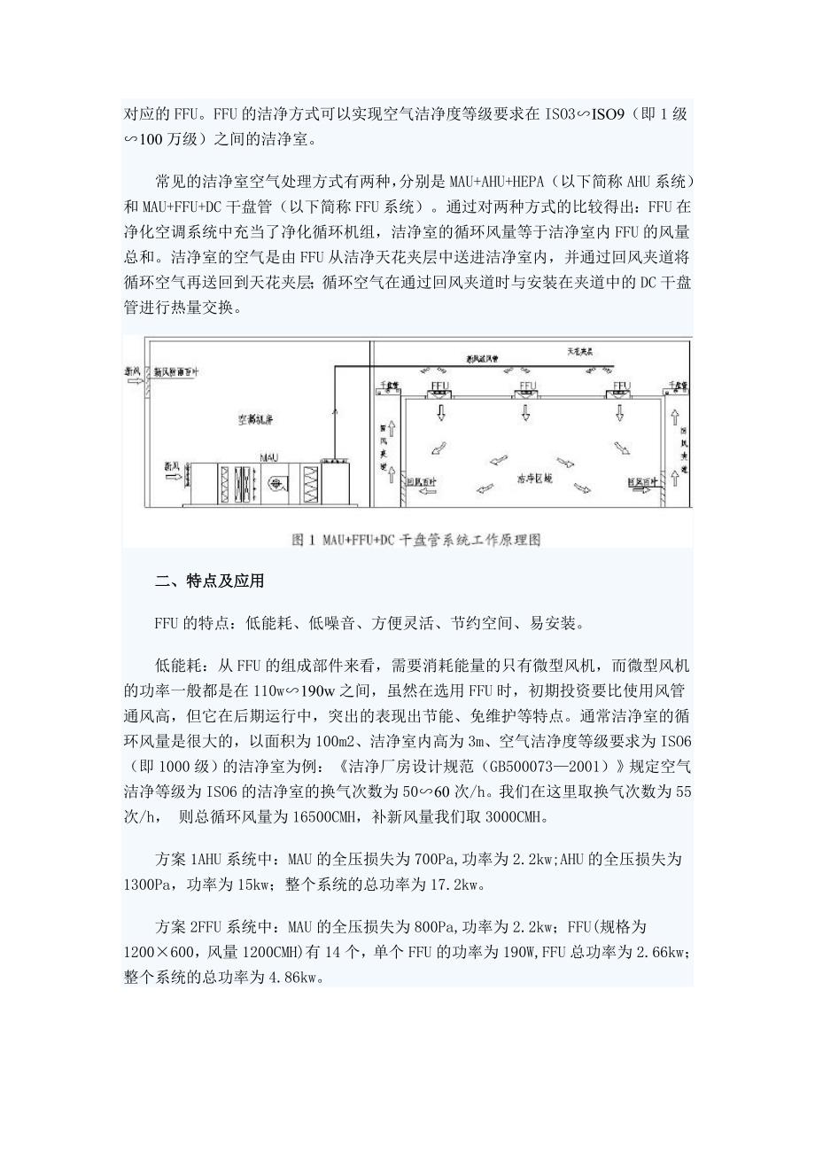 电子工业洁净室FFU结构简介_第3页