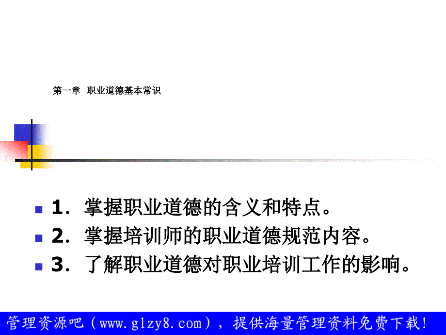 国家职业资格培训企业培训师的基础知识_第4页