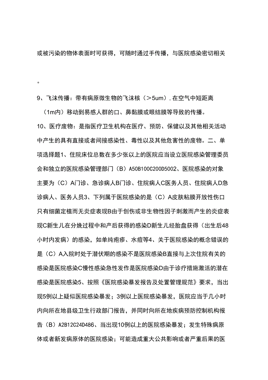 医院感染管理知识考试题及答案_第2页