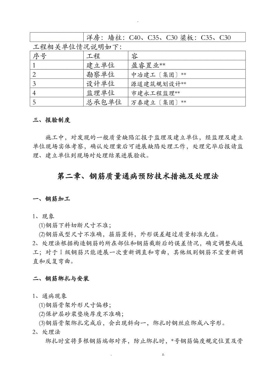 质量通病整改方案专项_第5页