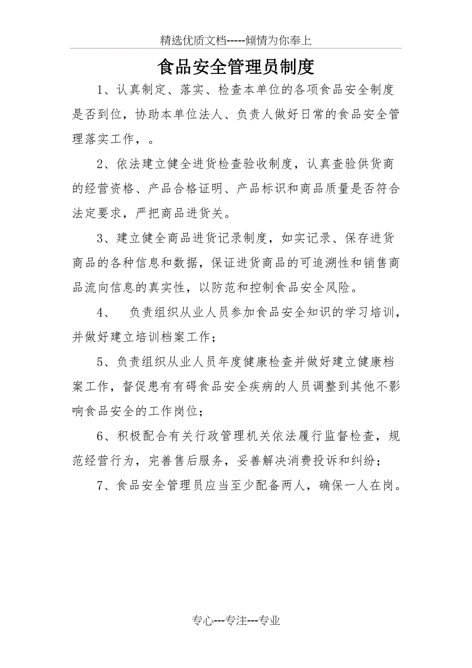 食品许可证需要的十三项制度_第3页