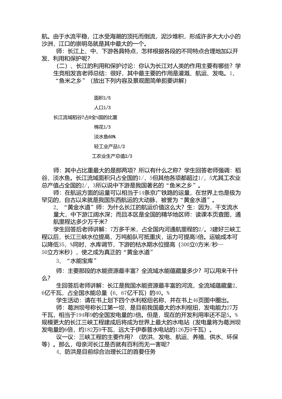 《长江》教学设计案例_第3页