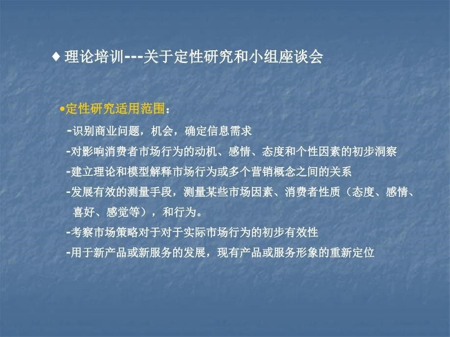 定性培训 小组座谈会主持人培训_第5页