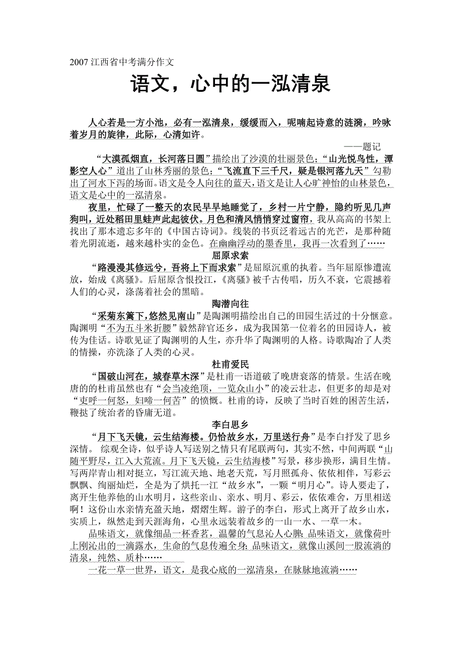 满分作文早读.doc_第4页