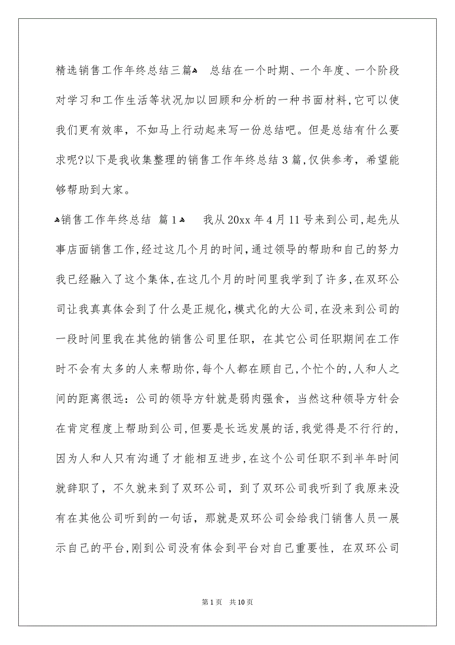 精选销售工作年终总结三篇_第1页