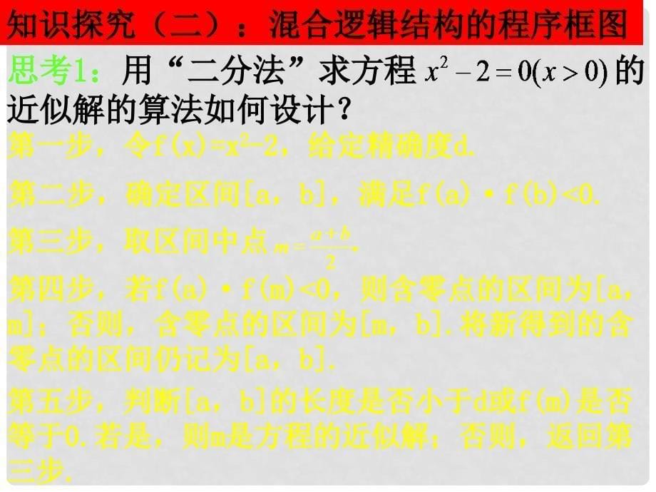 高二数学 程序框图的画法课件_第5页