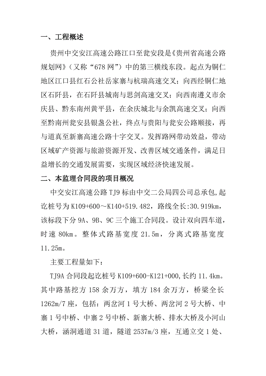 监理安全工作计划_第2页