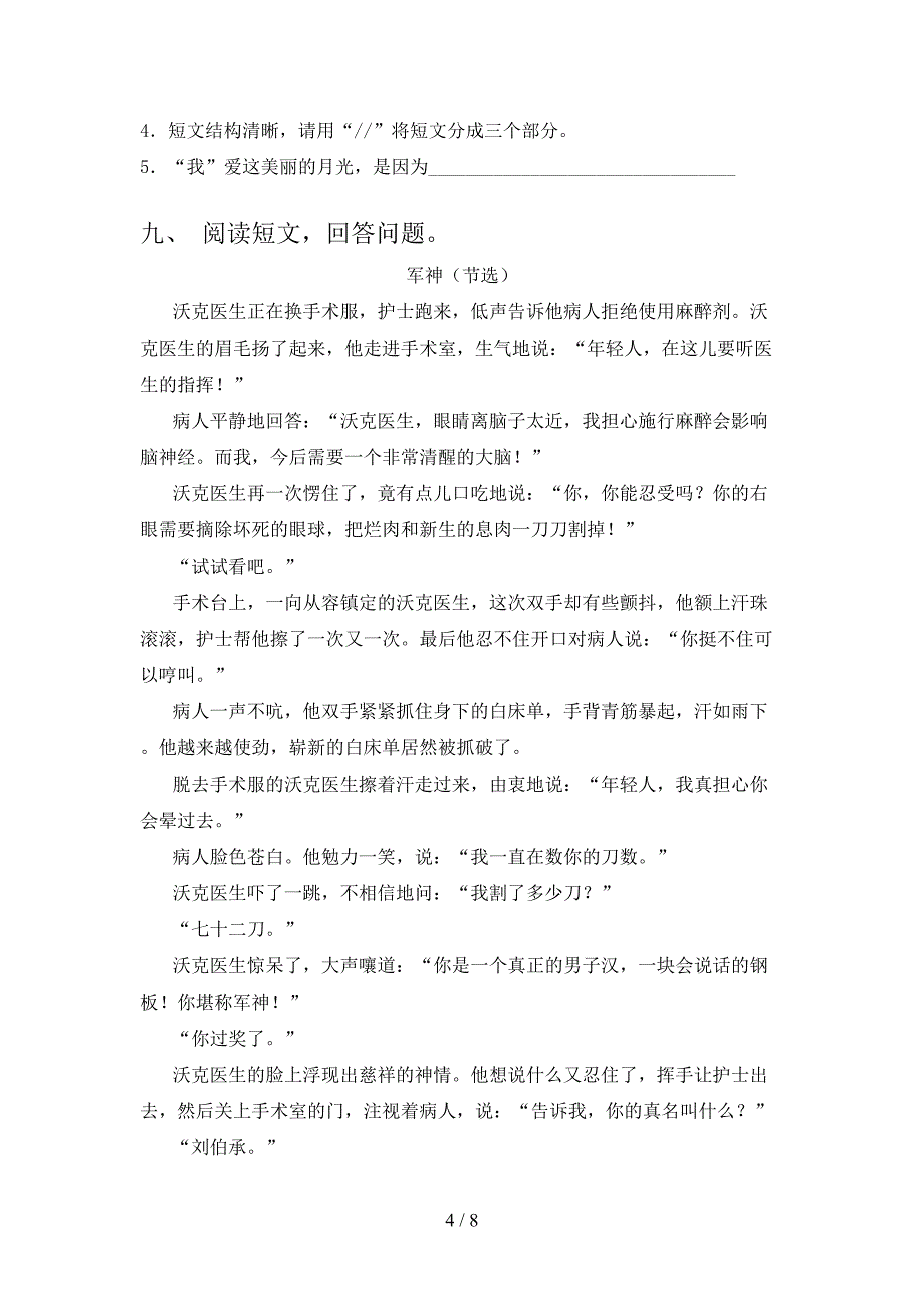 西师大2021年五年级语文上册期中考试课堂检测_第4页