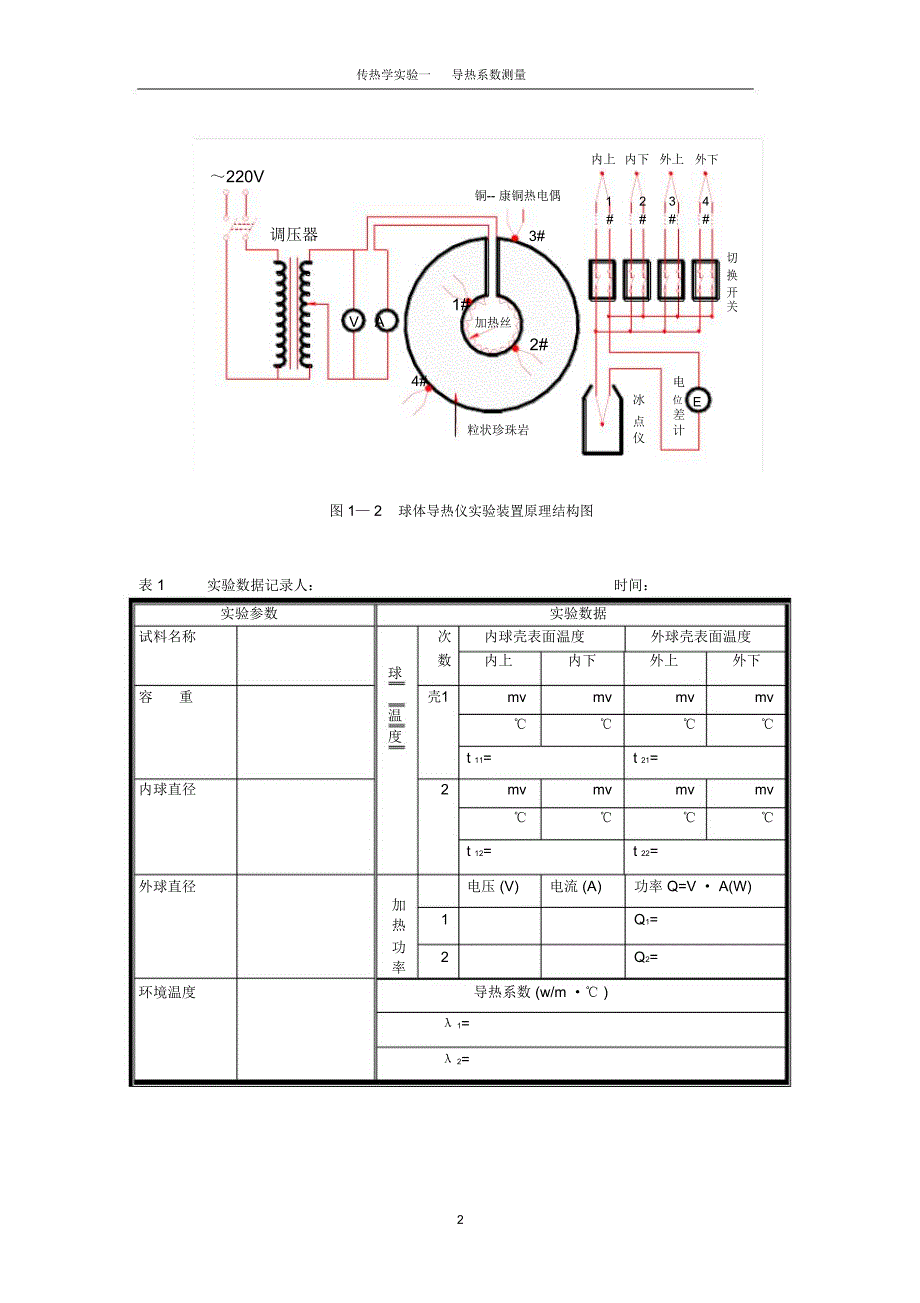 球体法测导热系数_第3页