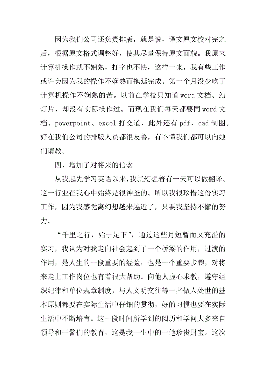 2023年翻译实习总结报告（优选3篇）_第3页