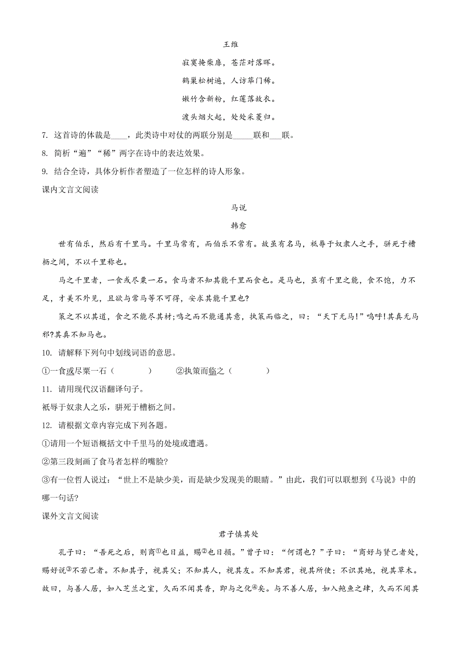 最新部编版八年级下册语文《期末考试试卷》(含答案)_第3页