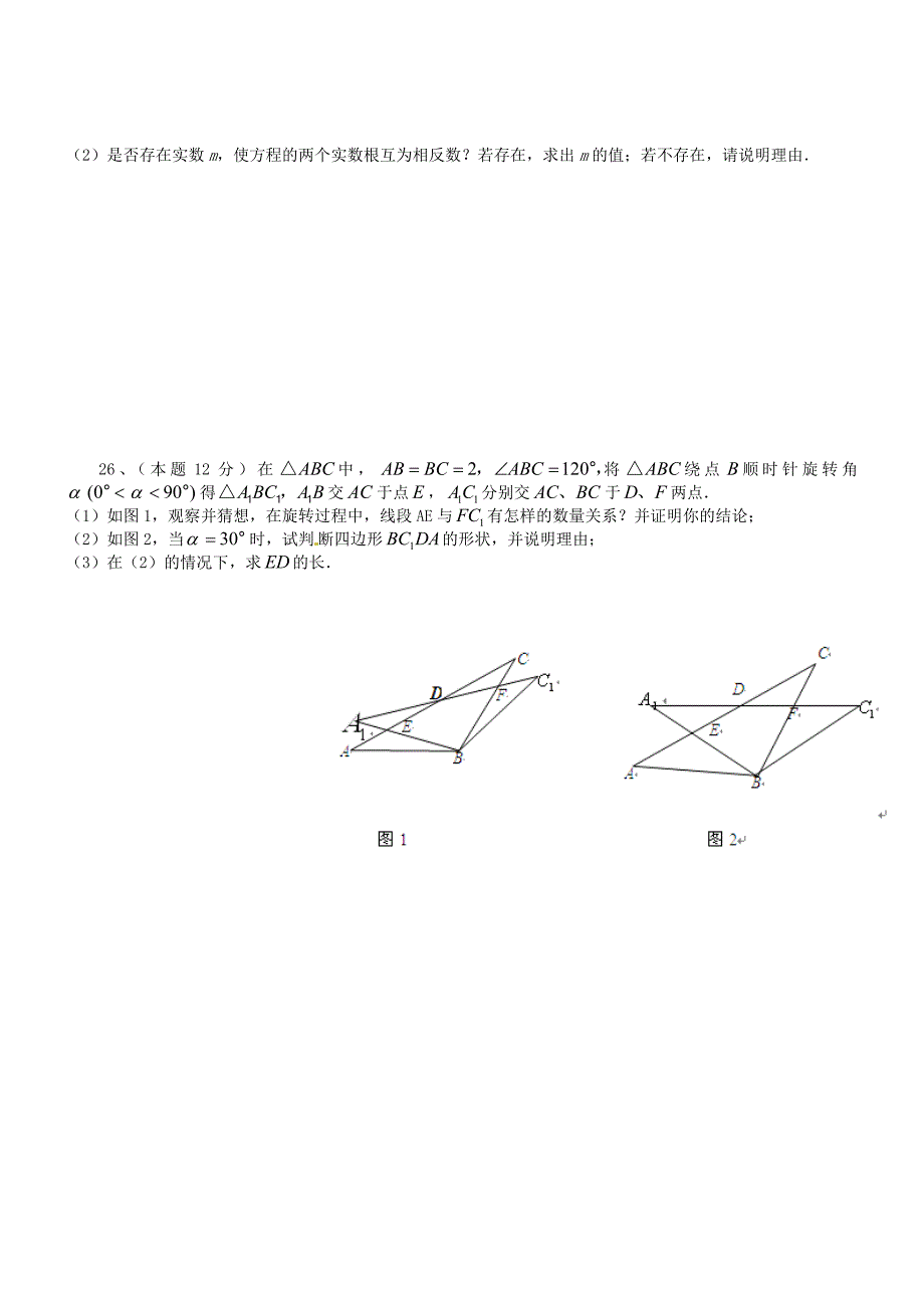 广西桂林市第十二中学2014届九年级数学上学期期中试题_第4页