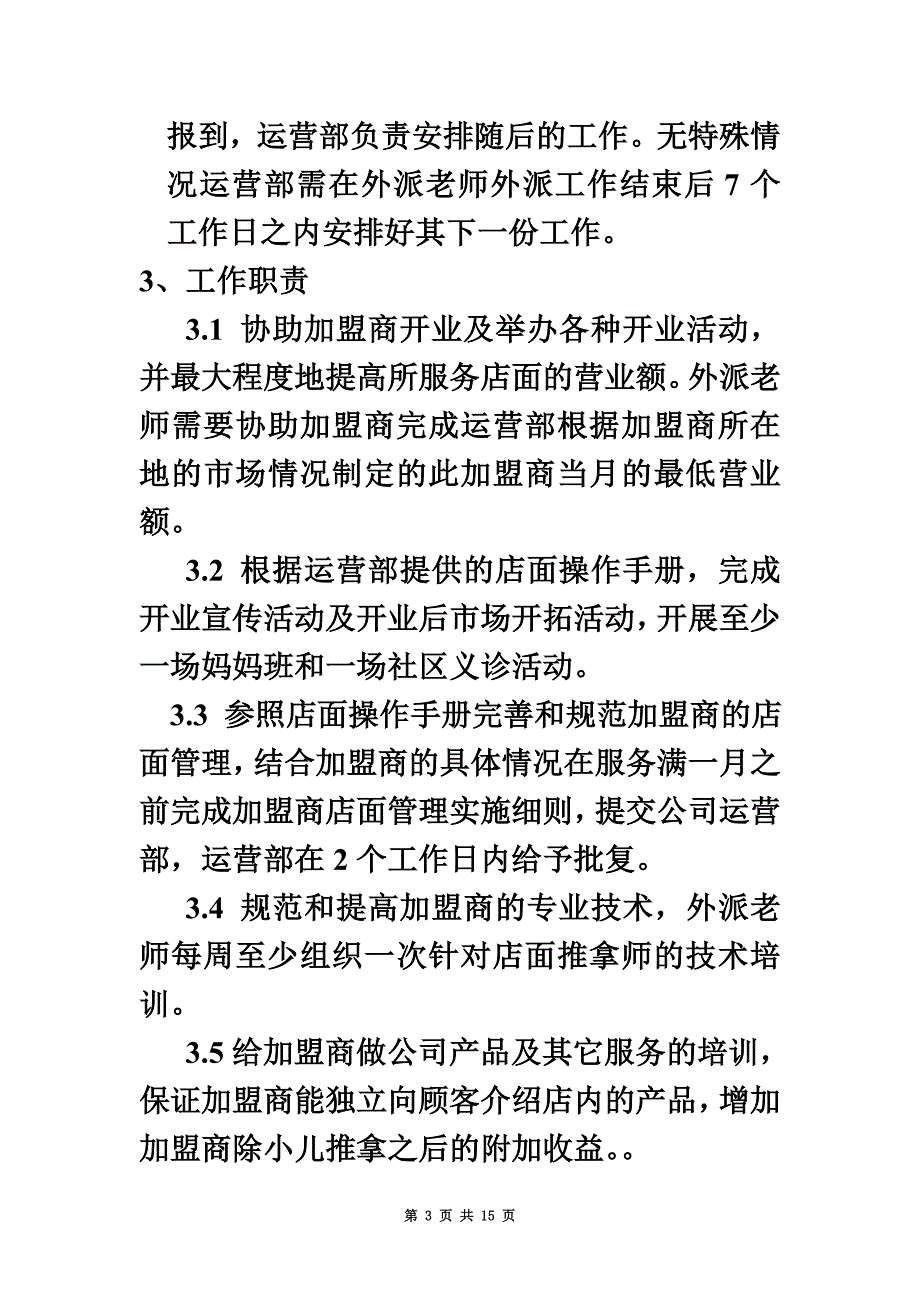 外派老师管理制度_第4页