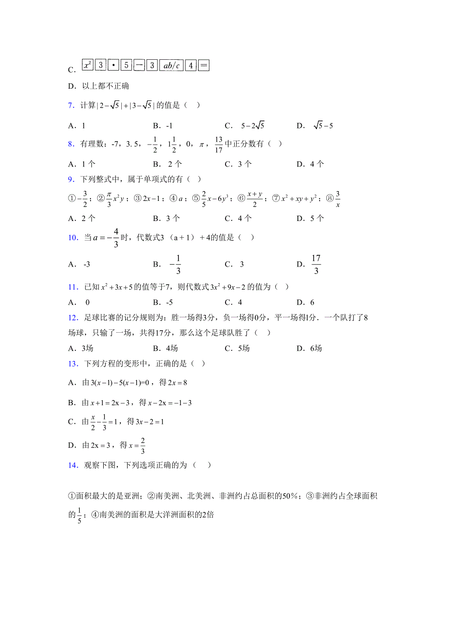 浙教版-学年度七年级数学上册模拟测试卷 (626)_第2页