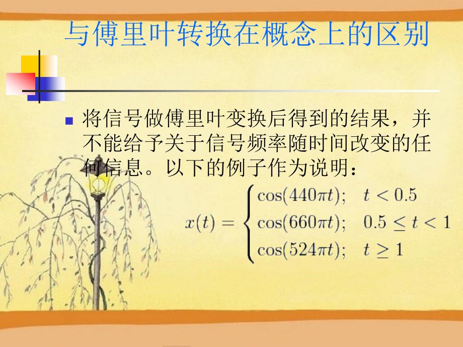 短时距傅里叶变换_第2页