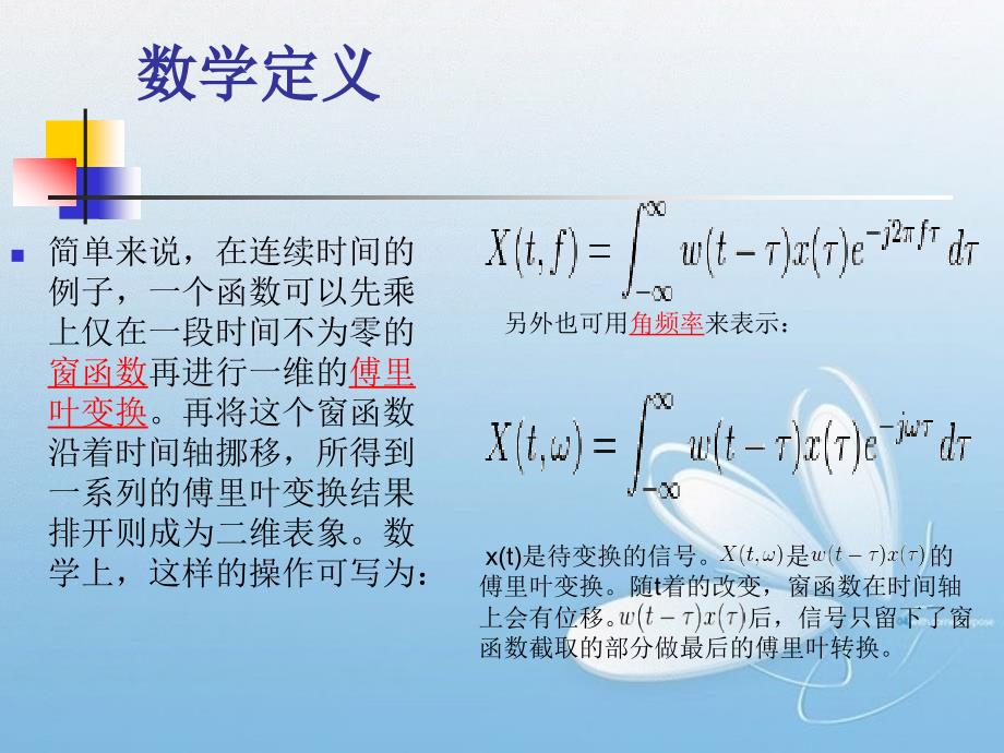 短时距傅里叶变换_第4页